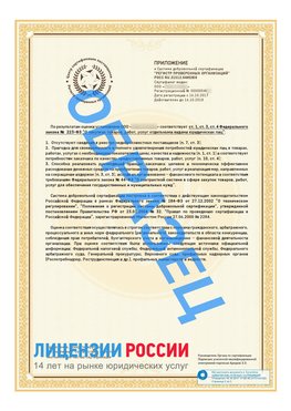 Образец сертификата РПО (Регистр проверенных организаций) Страница 2 Печора Сертификат РПО